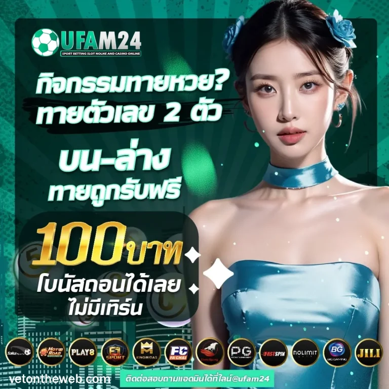 เว็บufam24